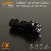 Портативный светодиодный фонарик VIDEX VLF-A055 600Lm 5700K
