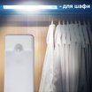 Светильник аккумуляторный Евросвет Movo-L1 линейный с датч. движения