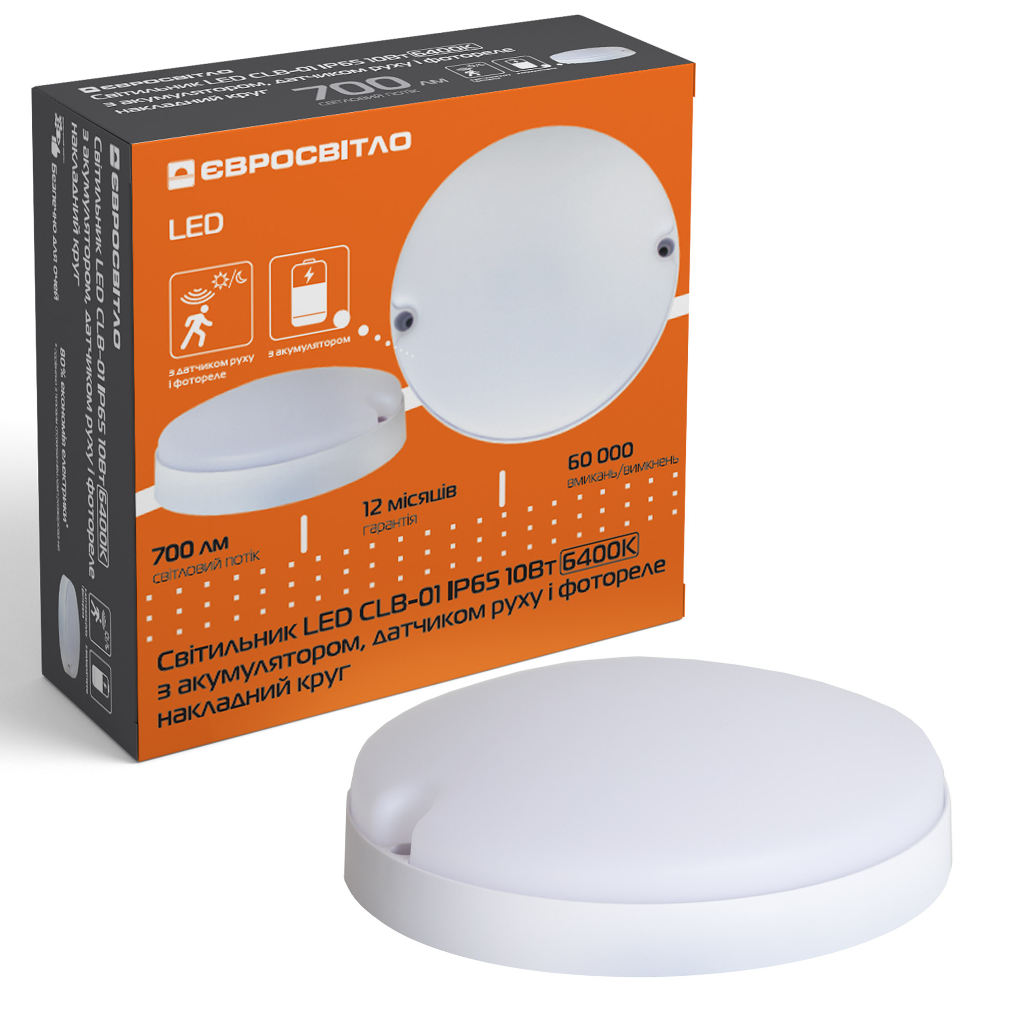 Светильник LED акум. с датч. движения и фотореле Евросвет CLB-01 круг IP65 10Вт 6400K